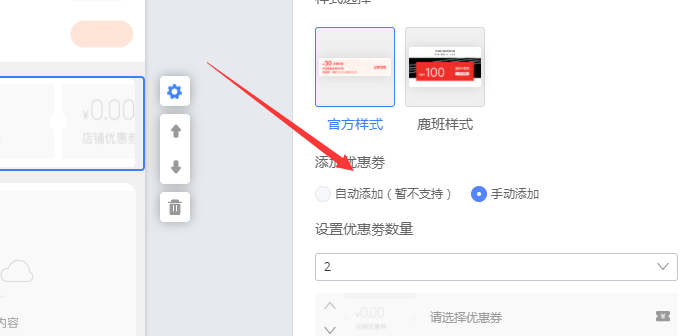 设置优惠券金额