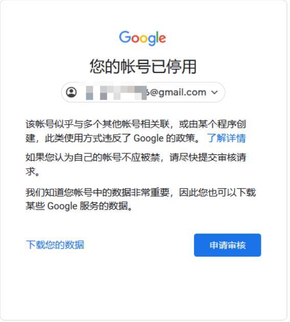 谷歌账号停用是什么原因？Google账号被停用原因总结
