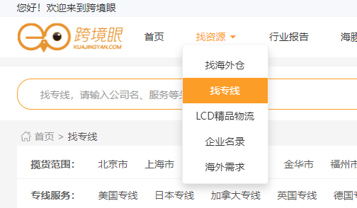 韩国专线货代