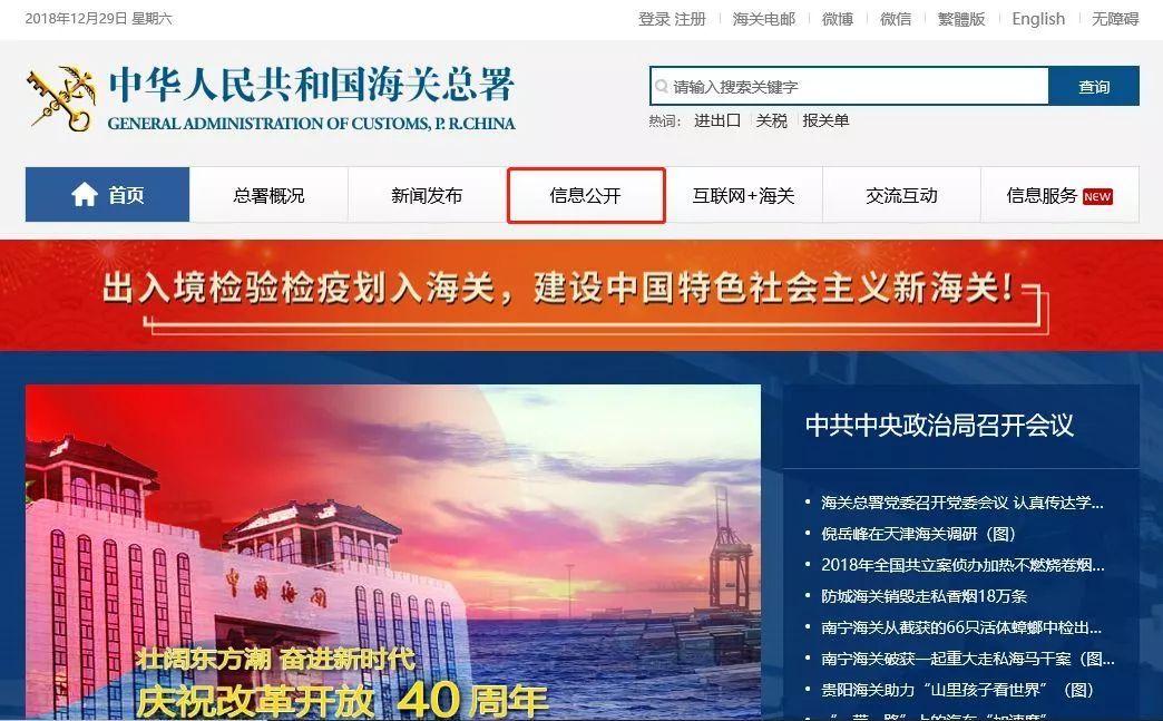 海关系统