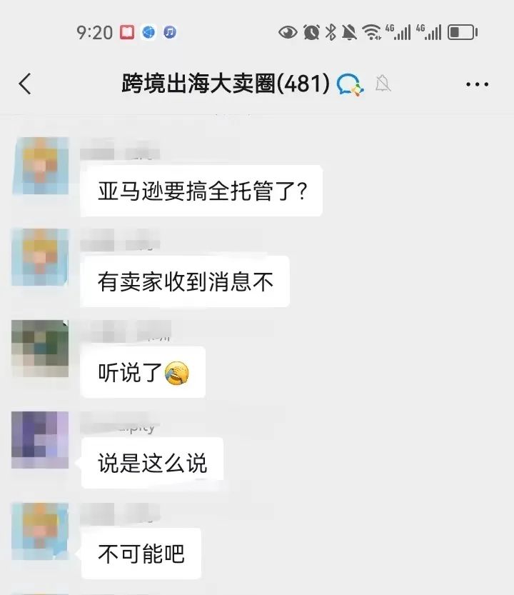 亚马逊要开全托管？是谁被卷急了？