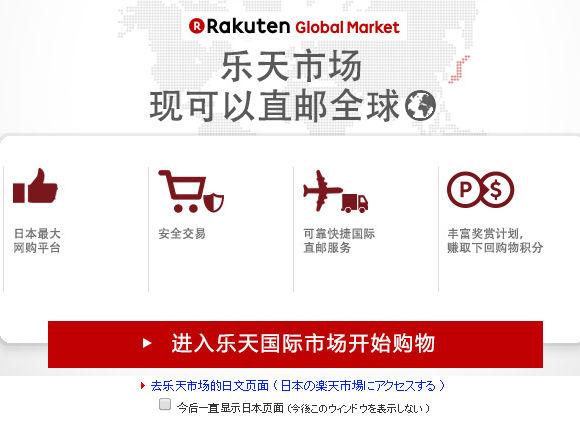 日淘经验：日本乐天海淘攻略及注意事项