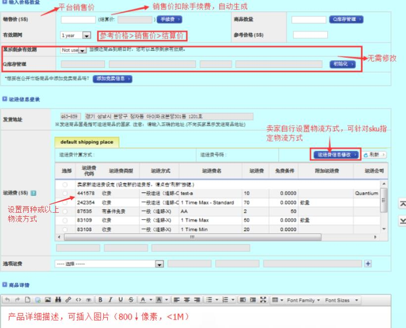 Qoo10怎么上传产品？日本趣天平台禁售品一览！