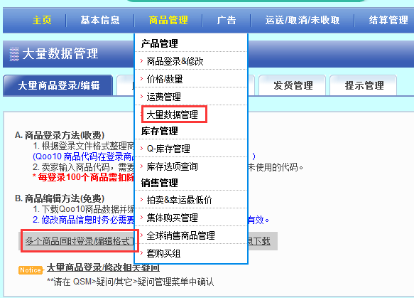 Qoo10怎么上传产品？日本趣天平台禁售品一览！