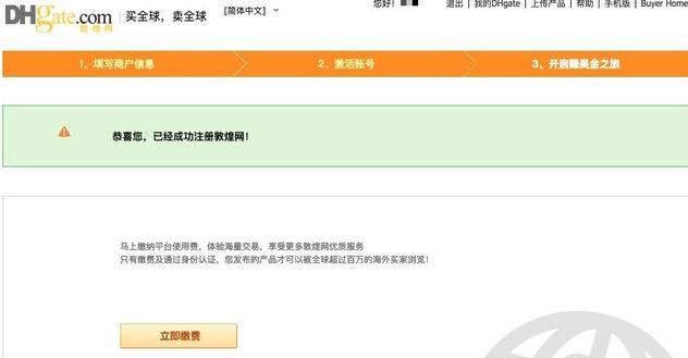 敦煌网卖家如何开店注册？入驻流程及收费标准！