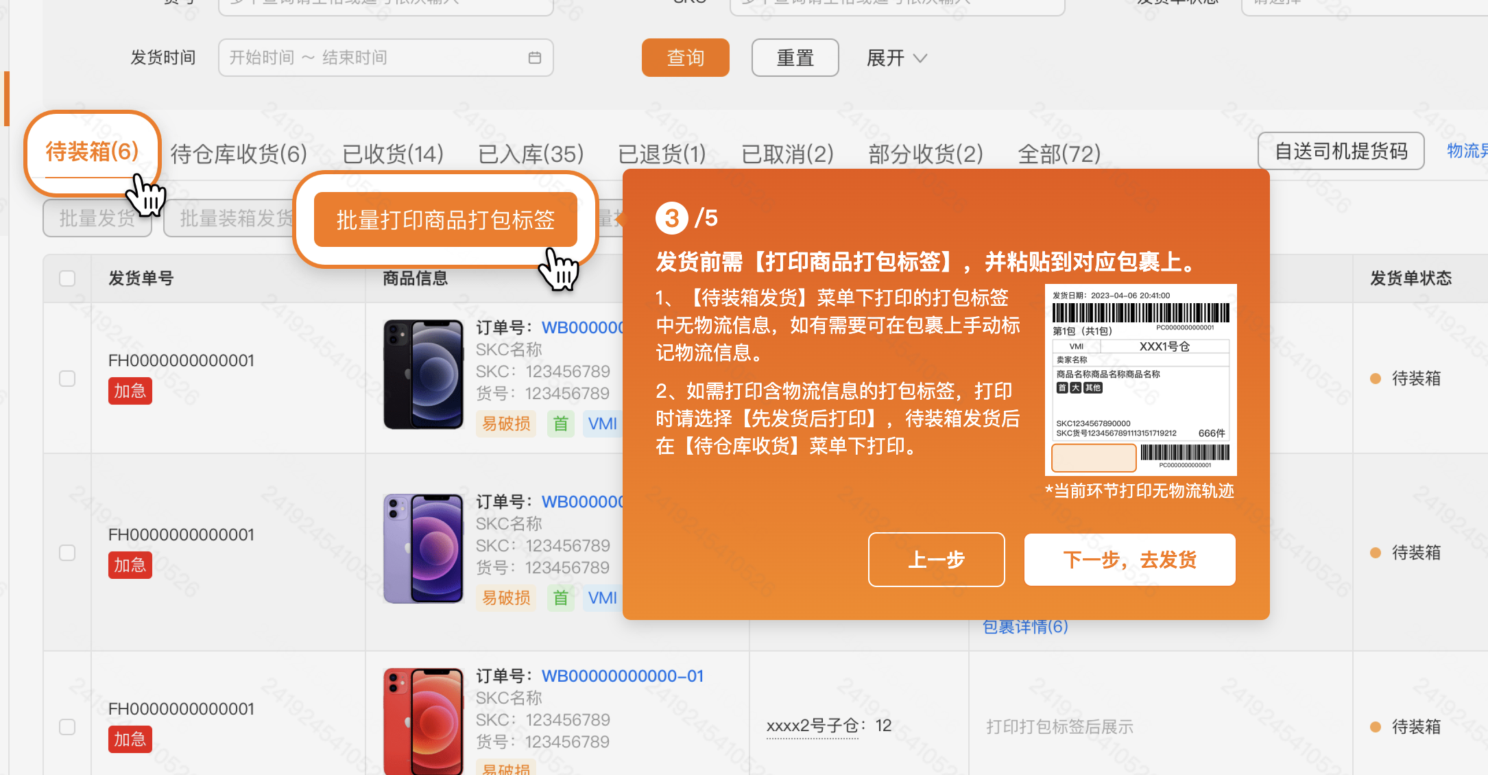 拼多多Temu发货步骤有哪些？附具体的操作流程