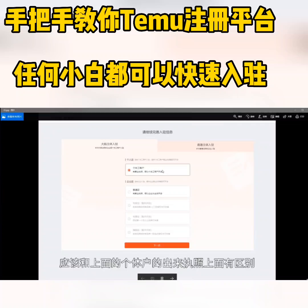 新手如何免费入驻Temu？注册开店的条件及流程！