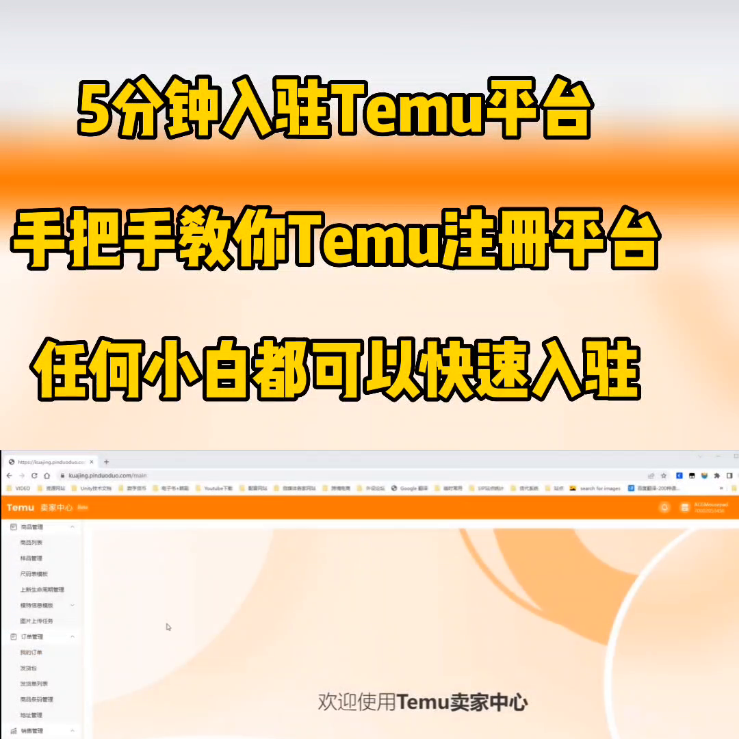 新手如何免费入驻Temu？注册开店的条件及流程！