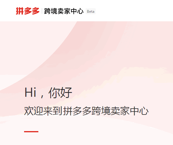 拼多多跨境平台Temu怎么入驻？开店注意事项及资料！