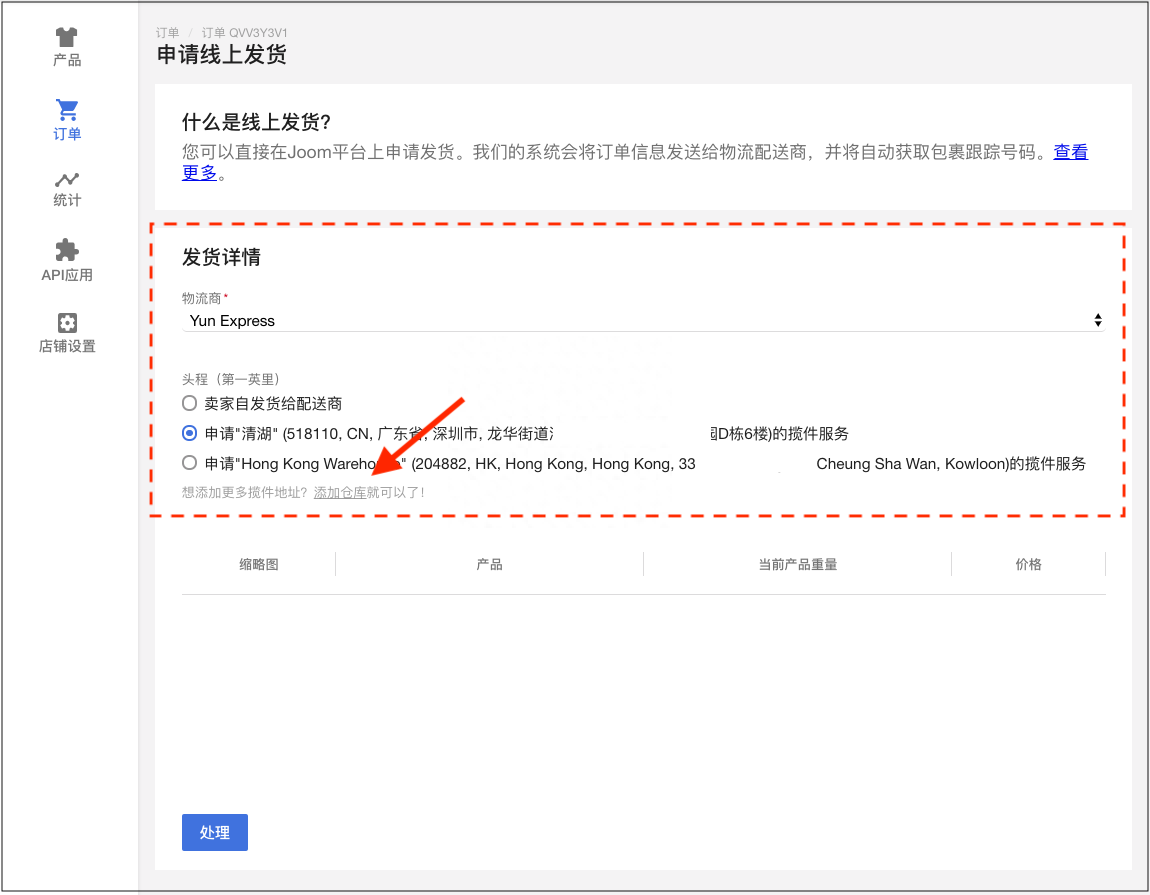 Joom平台如何申请上门取件？后台操作流程解析！