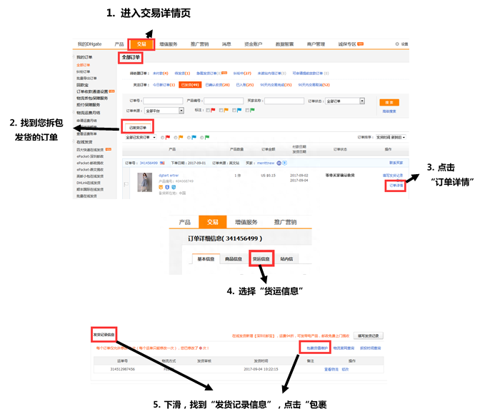 敦煌网如何防止丢包？丢包保障服务指南！