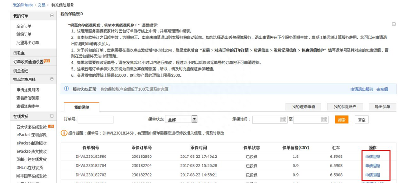 敦煌网如何防止丢包？丢包保障服务指南！