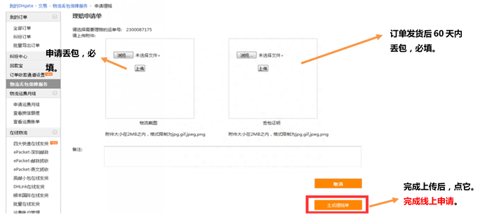 敦煌网如何防止丢包？丢包保障服务指南！
