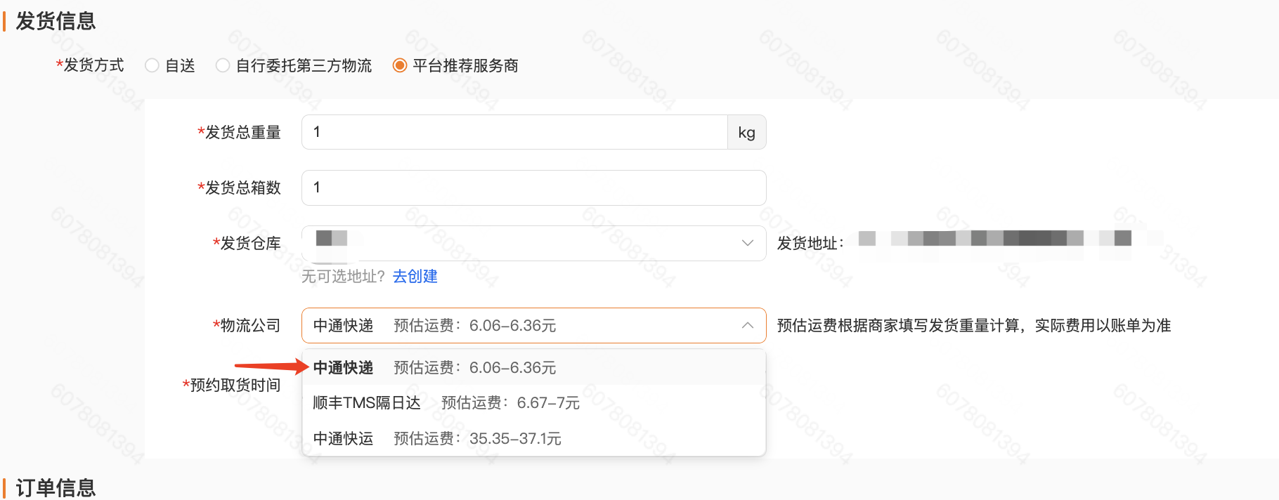 拼多多Temu商家怎么备货？头程运费解析！