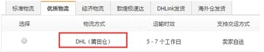 敦煌网DHLink在线发货是什么？在线发货优势介绍！