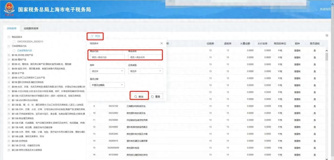 出口退税率如何查询? 查询出口退税率两种方法