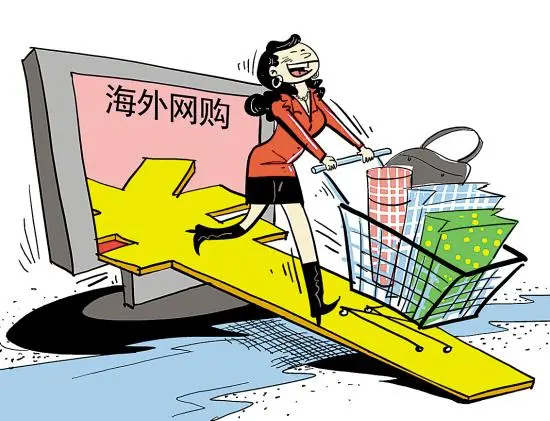 德国海淘