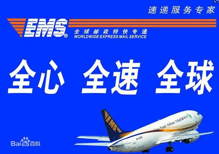 特快专递