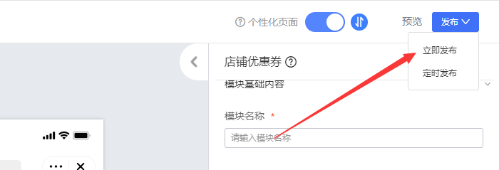 发布手机店铺优惠券