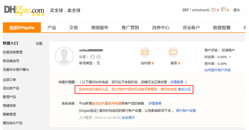 敦煌网大陆企业身份如何认证？身份认证流程及注意事项！