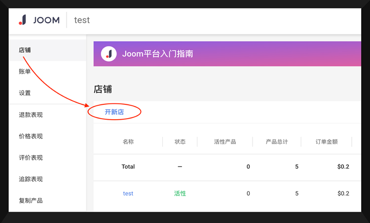 Joom平台如何入驻？Joom开店注册要求及流程