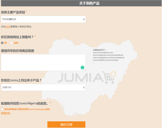Jumia办理入驻要什么要求？店铺开通的时间及流程！