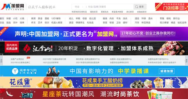 免费招商平台有哪些？五大免费招商加盟平台推荐