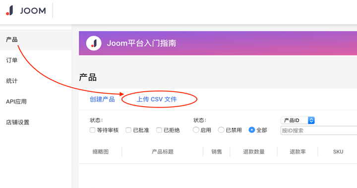 Joom平台如何上传产品？Joom平台产品上传要求与审核流程