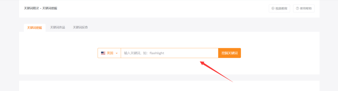 卖家精灵怎么使用？卖家精灵的使用方法介绍