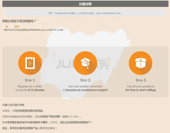 Jumia办理入驻要什么要求？店铺开通的时间及流程！