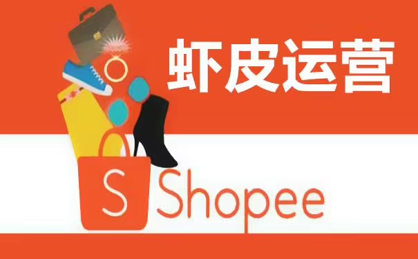 shopee封店怎么办？导致封店的因素分析！