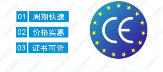 欧盟ce认证大概多少钱？欧盟ce认证流程