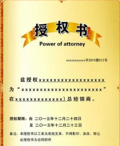 什么是授权书？解析授权书的种类有哪些