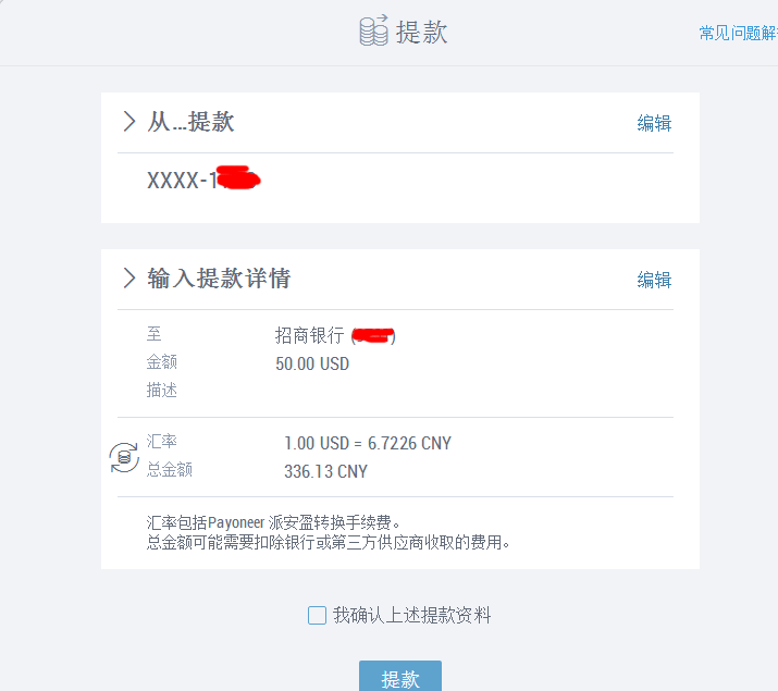 Wish卖家如何使用Payoneer收款？绑定派安盈收款教程！