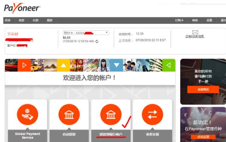 Wish卖家如何使用Payoneer收款？绑定派安盈收款教程！