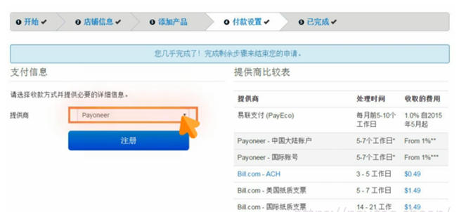 Wish卖家如何使用Payoneer收款？绑定派安盈收款教程！