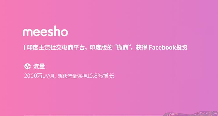 快速入驻meesho需要什么条件？分享平台费用及收款方式！