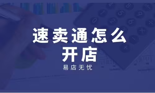 速卖通新店怎么运营？如何做？