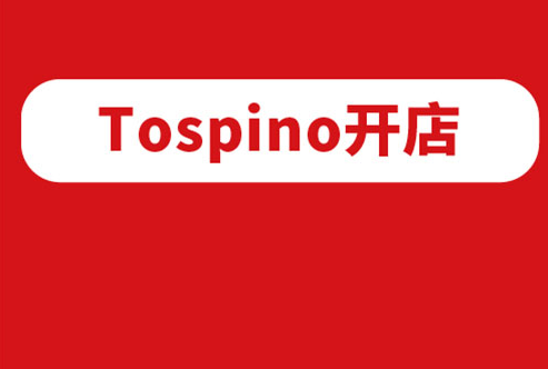 Tospino入驻需要什么材料？运营优势及模式介绍！