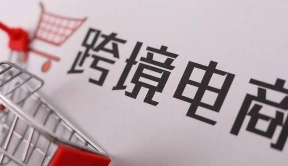 开发跨境电商平台费用多少？具体需要哪些费用？