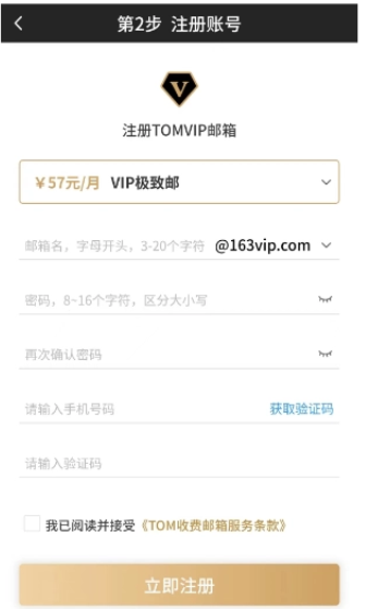手机如何注册邮箱账号？个人邮箱注册申请流程介绍