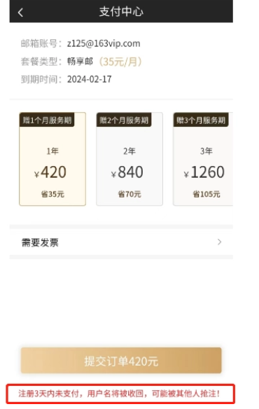 手机如何注册邮箱账号？个人邮箱注册申请流程介绍