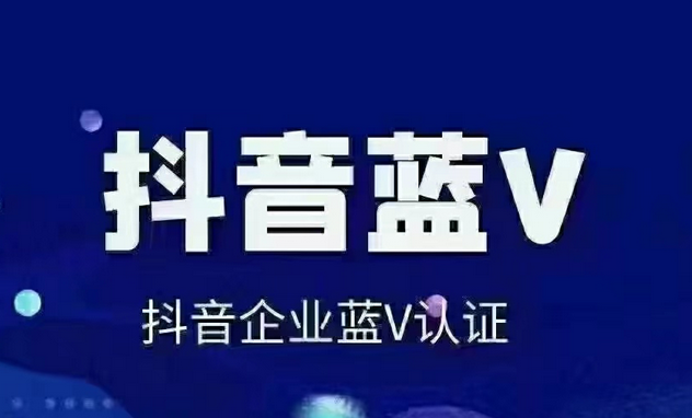 抖音企业账号怎么注册（附详细步骤教程）