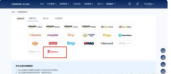 Kaufland卖家跨境收款账号如何绑？账号绑定教程详解！