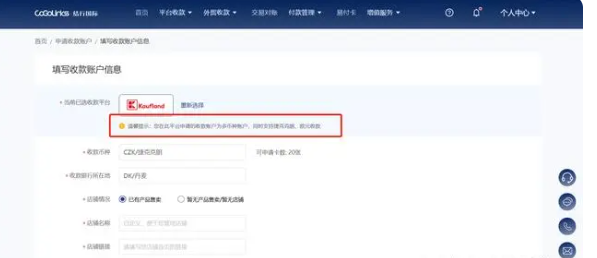Kaufland卖家跨境收款账号如何绑？账号绑定教程详解！