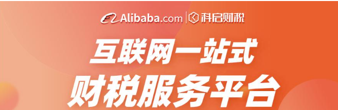 阿里国际站开店费用有哪些？新人如何入驻？