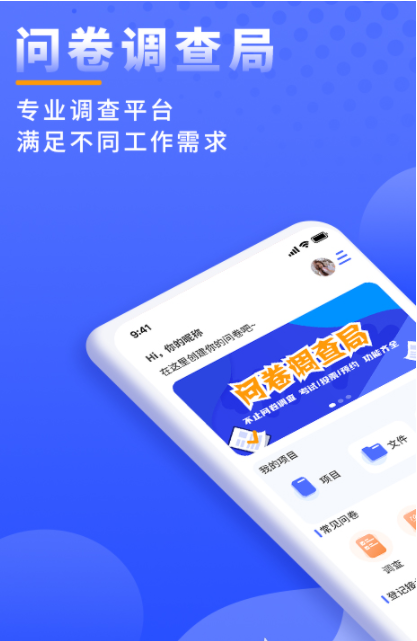 问卷调查app有哪些？好用问卷调查app推荐