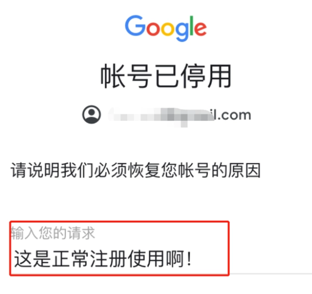谷歌账号被封怎么办？分享谷歌账号解封申诉步骤