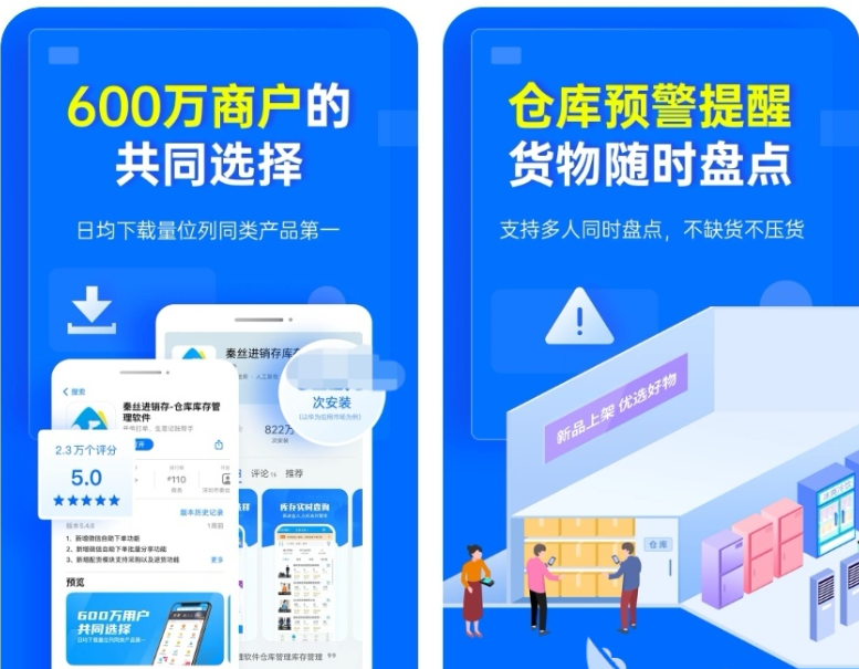 仓库管理用什么软件？十大仓库管理软件APP排行榜
