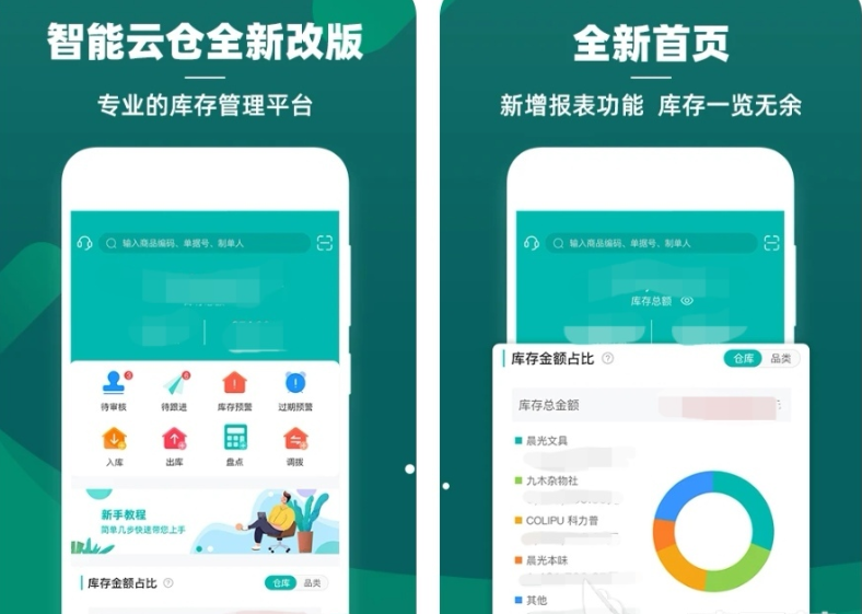 仓库管理用什么软件？十大仓库管理软件APP排行榜
